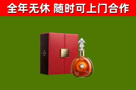 岳西回收路易十三
