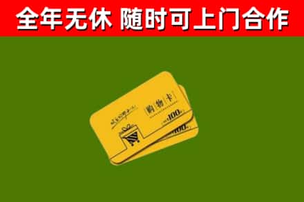 岳西烟酒回收购物卡.jpg