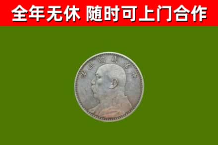 岳西烟酒回收袁大头.jpg