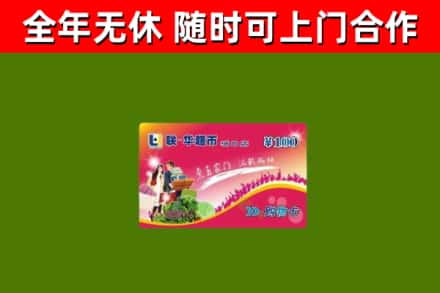 岳西烟酒回收超市卡.jpg